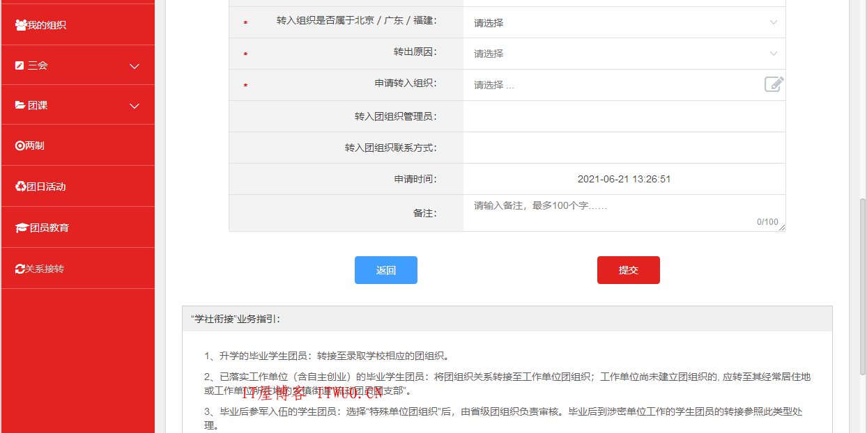 毕业生团员,“智慧团建”转接指南来啦!,毕业生团员,“智慧团建”转接指南来啦!,第3张 毕业生团员,“智慧团建”转接指南来啦!,微信截图_20210621132716.png,毕业生团员,“智慧团建”转接指南来啦!,第3张