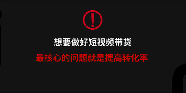 视频号电商带货如何提高转化率、信任感,202410143860_118.jpg,分享,用户,程序,第7张