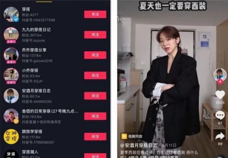 人人皆可做的抖音服装行业赚钱术,202504253153_361.jpg,网,分享,用户,第6张