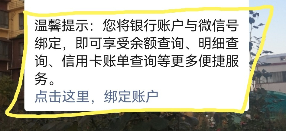不要再付费开通银行卡短信提醒啦！绑定微信公众号免费接收动账提醒。