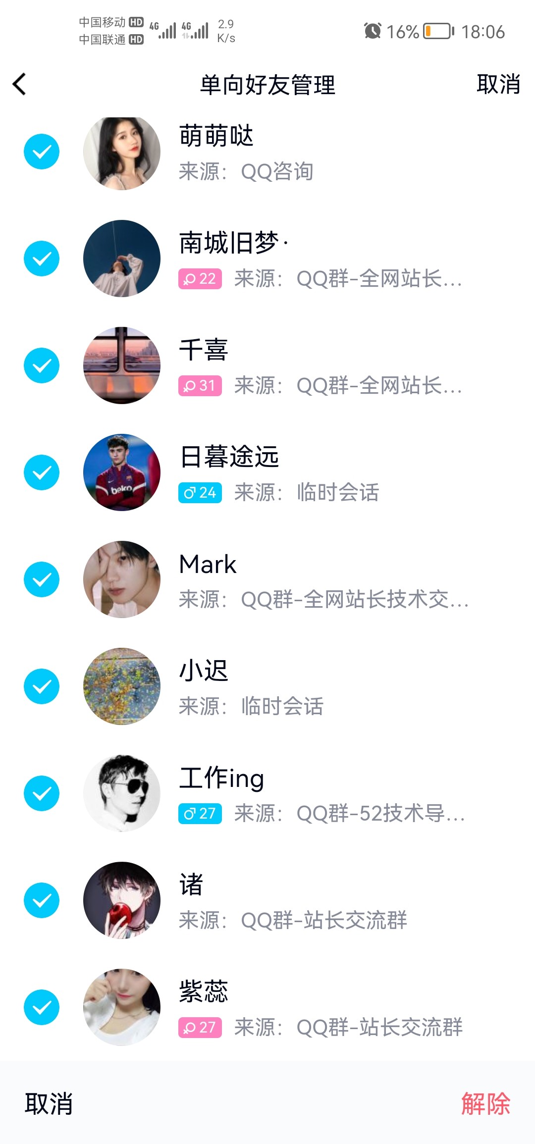 一键批量删除QQ单项好友方法教程