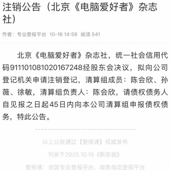 《电脑爱好者》没了，一代人自学电脑的年代结束了,202512258526_378.jpg,网,网站,系统,第2张