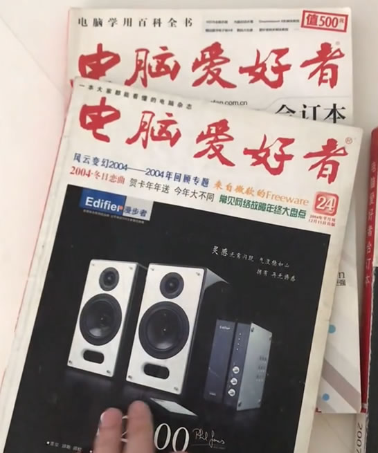 《电脑爱好者》没了，一代人自学电脑的年代结束了,202512256138_402 (1).jpg,网,网站,系统,第8张